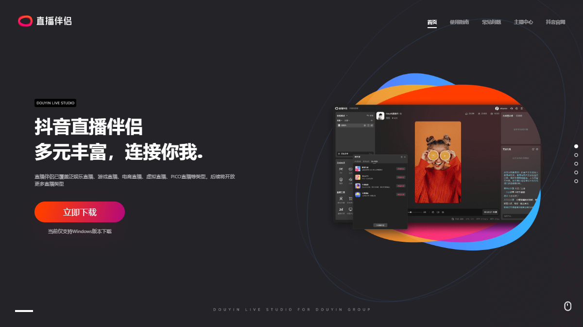 直播伴侣下载 - 直播伴侣